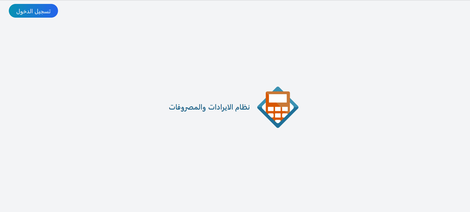 revenue and expenses system